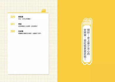 朕說歷史漫畫2：歷史課本裡的名女人-非故事: 歷史戰爭 History & War-買書書 BuyBookBook