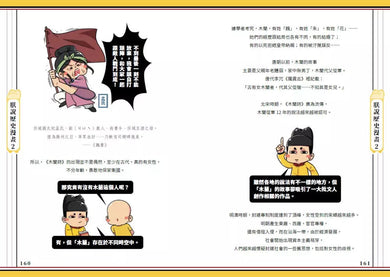 朕說歷史漫畫2：歷史課本裡的名女人-非故事: 歷史戰爭 History & War-買書書 BuyBookBook