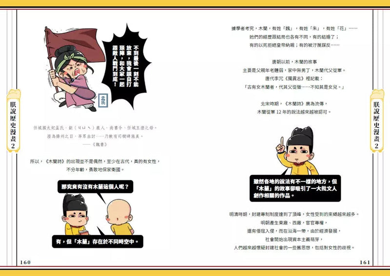朕說歷史漫畫2：歷史課本裡的名女人-非故事: 歷史戰爭 History & War-買書書 BuyBookBook