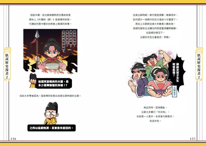 朕說歷史漫畫2：歷史課本裡的名女人-非故事: 歷史戰爭 History & War-買書書 BuyBookBook