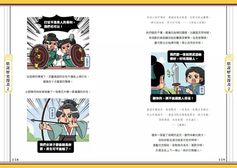 朕說歷史漫畫2：歷史課本裡的名女人-非故事: 歷史戰爭 History & War-買書書 BuyBookBook