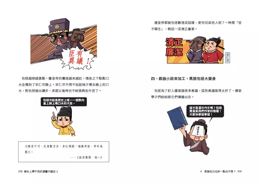 課本上學不到的漫畫中國史3-非故事: 歷史戰爭 History & War-買書書 BuyBookBook