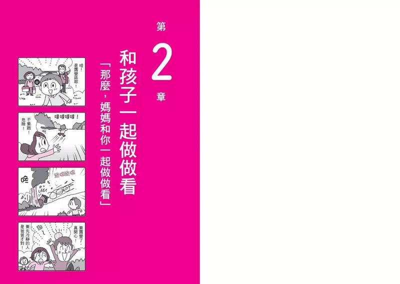 零吼罵育兒練習：爸媽輕鬆、小孩開心才是王道！-非故事(成年): 親子教養 Parenting-買書書 BuyBookBook