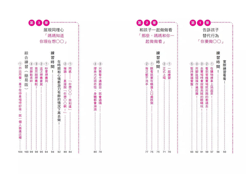 零吼罵育兒練習：爸媽輕鬆、小孩開心才是王道！-非故事(成年): 親子教養 Parenting-買書書 BuyBookBook