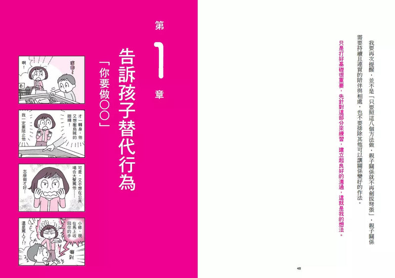 零吼罵育兒練習：爸媽輕鬆、小孩開心才是王道！-非故事(成年): 親子教養 Parenting-買書書 BuyBookBook