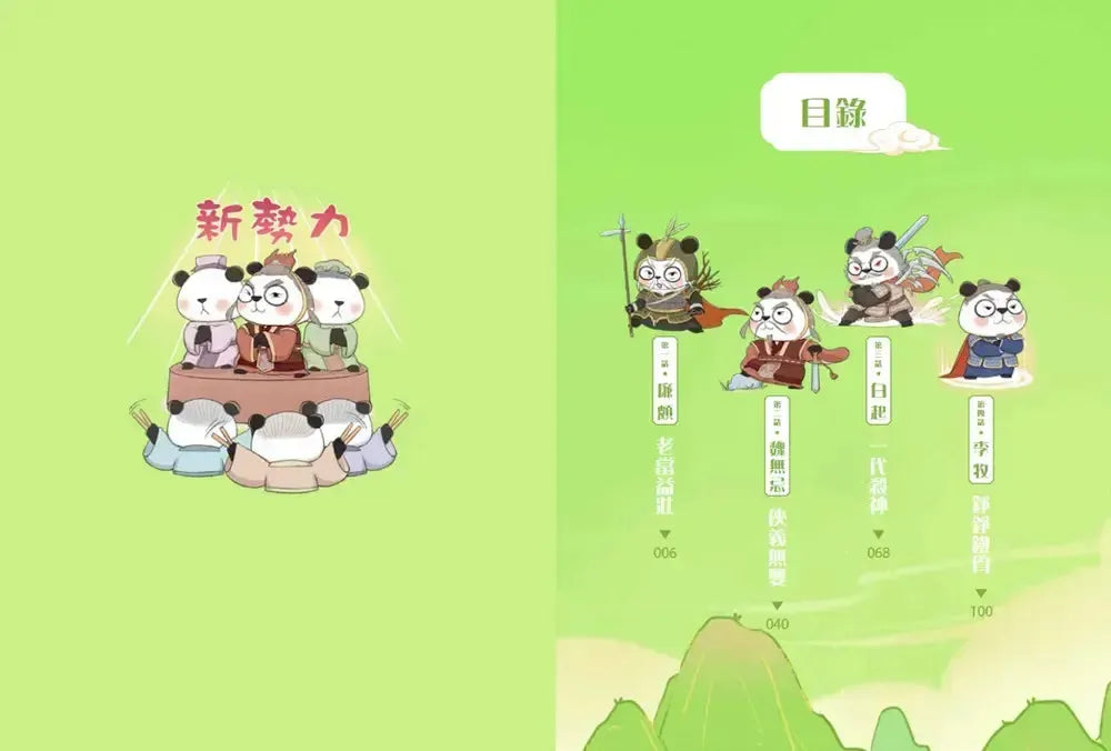 【熊貓戰神】成語書籤 套書組 (冬漫社)-Graphic novels/ Comic books/ Manga/ Cartoons-買書書 BuyBookBook