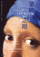 蒙娜之眼【首刷限量三冊盒裝套書】：藝術中的心靈之眼——羅浮宮、奧塞美術館、龐畢度中心的最後52堂課-Fiction: Historical fiction-買書書 BuyBookBook