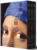蒙娜之眼【首刷限量三冊盒裝套書】：藝術中的心靈之眼——羅浮宮、奧塞美術館、龐畢度中心的最後52堂課-Fiction: Historical fiction-買書書 BuyBookBook