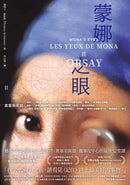 蒙娜之眼【II 奧塞美術館】：藝術中的心靈之眼——羅浮宮、奧塞美術館、龐畢度中心的最後52堂課