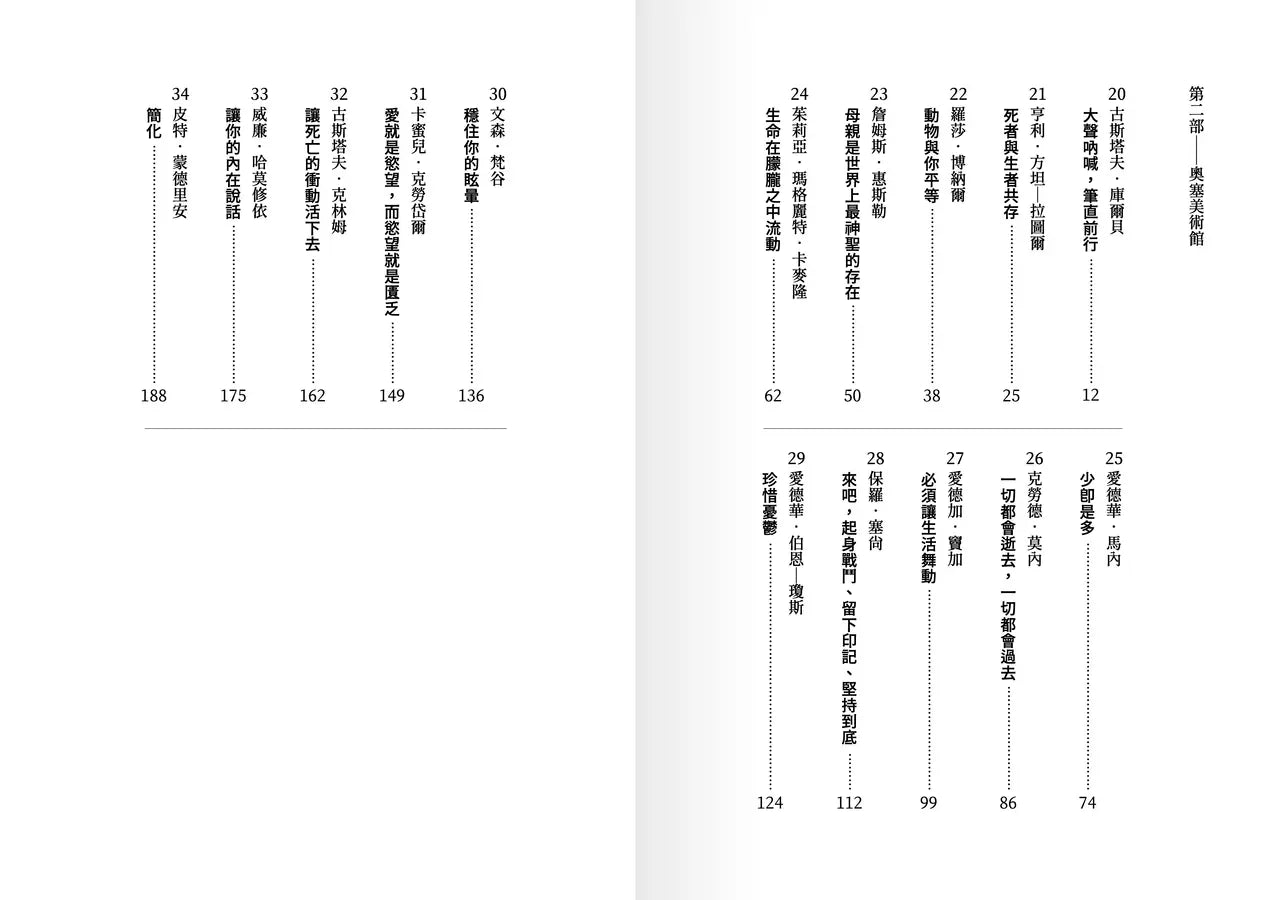 蒙娜之眼【II 奧塞美術館】：藝術中的心靈之眼——羅浮宮、奧塞美術館、龐畢度中心的最後52堂課