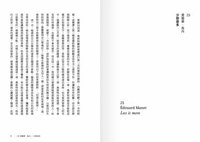 蒙娜之眼【II 奧塞美術館】：藝術中的心靈之眼——羅浮宮、奧塞美術館、龐畢度中心的最後52堂課