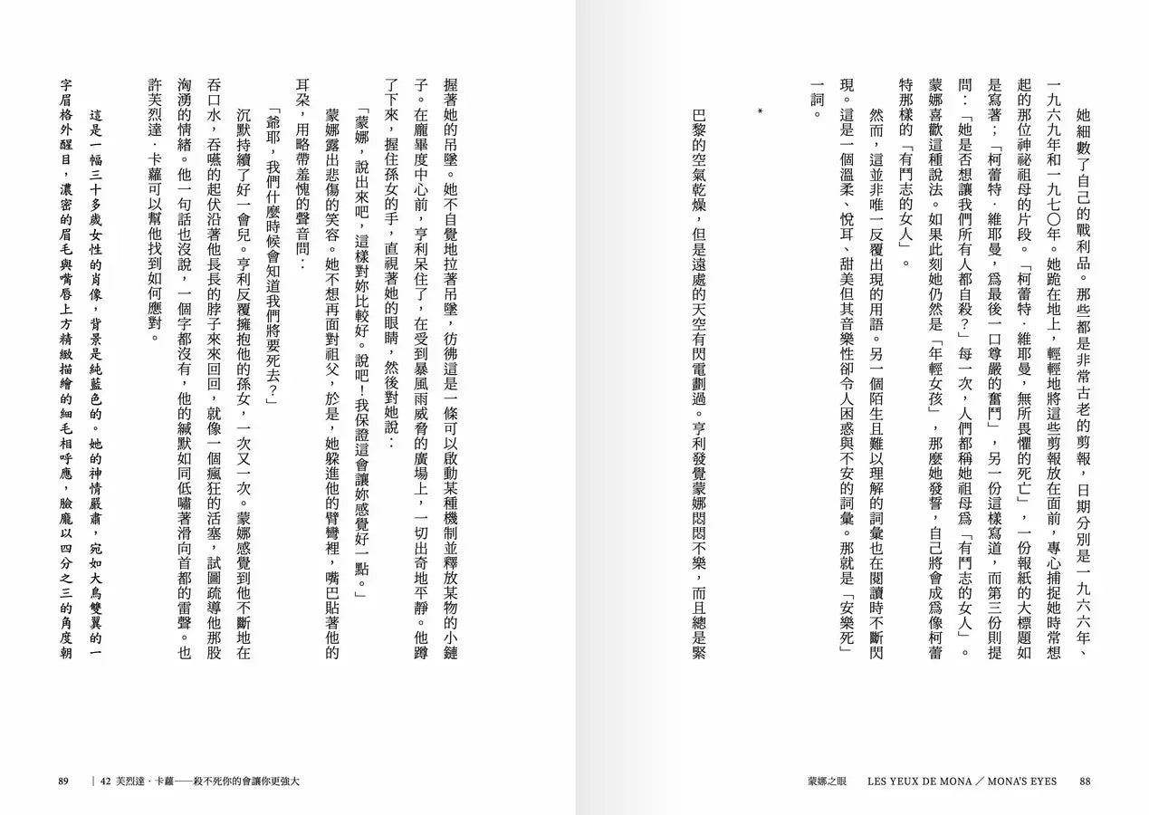 蒙娜之眼【III 龐畢度中心】：藝術中的心靈之眼——羅浮宮、奧塞美術館、龐畢度中心的最後52堂課
