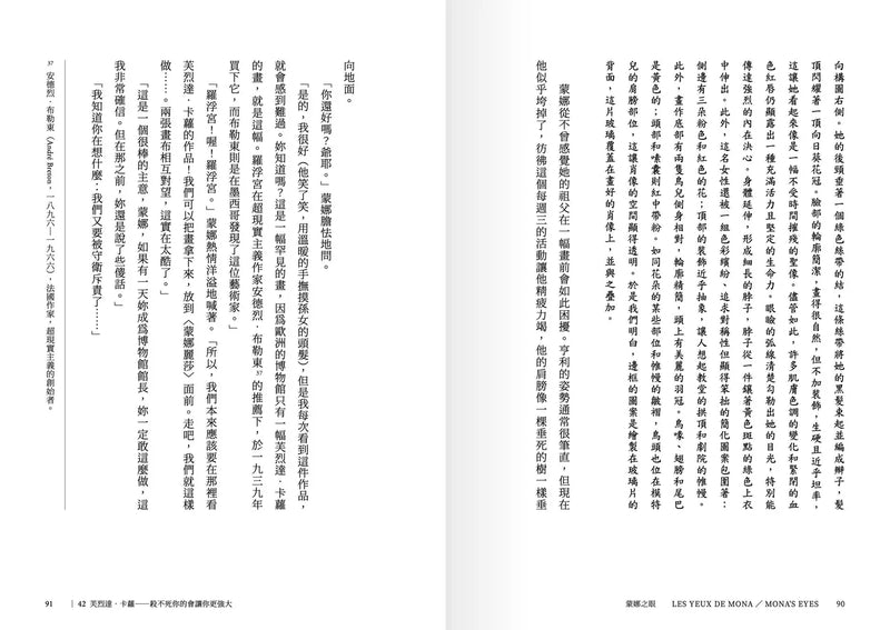 蒙娜之眼【III 龐畢度中心】：藝術中的心靈之眼——羅浮宮、奧塞美術館、龐畢度中心的最後52堂課