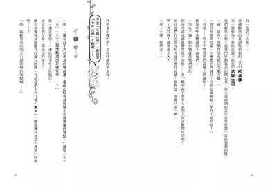 倒數計時！學科男孩（3）：依然麻煩滿天飛的友情！(一之 三葉)-故事: 奇幻魔法 Fantasy & Magical-買書書 BuyBookBook