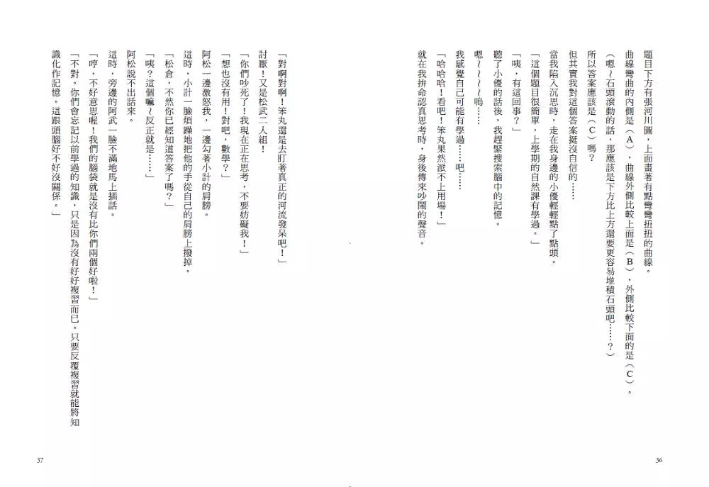 倒數計時！學科男孩（3）：依然麻煩滿天飛的友情！(一之 三葉)-故事: 奇幻魔法 Fantasy & Magical-買書書 BuyBookBook