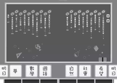 倒數計時！學科男孩（4）：目標！舉辦一場最棒的派對 (一之 三葉)-故事: 奇幻魔法 Fantasy & Magical-買書書 BuyBookBook