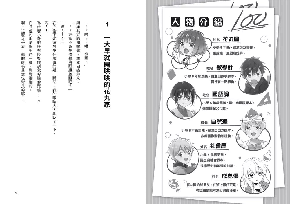 倒數計時！學科男孩（4）：目標！舉辦一場最棒的派對 (一之 三葉)-故事: 奇幻魔法 Fantasy & Magical-買書書 BuyBookBook