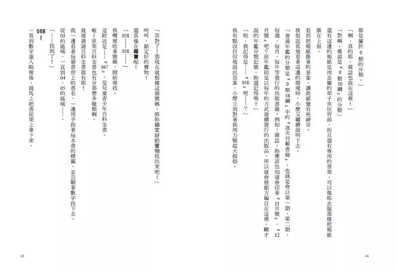 倒數計時！學科男孩（4）：目標！舉辦一場最棒的派對 (一之 三葉)-故事: 奇幻魔法 Fantasy & Magical-買書書 BuyBookBook