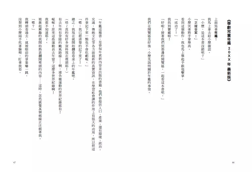 倒數計時！學科男孩（4）：目標！舉辦一場最棒的派對 (一之 三葉)-故事: 奇幻魔法 Fantasy & Magical-買書書 BuyBookBook