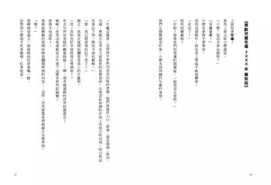 倒數計時！學科男孩（4）：目標！舉辦一場最棒的派對 (一之 三葉)-故事: 奇幻魔法 Fantasy & Magical-買書書 BuyBookBook