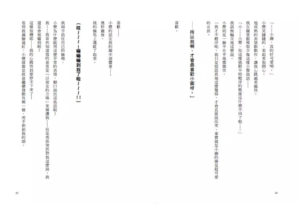 倒數計時！學科男孩（4）：目標！舉辦一場最棒的派對 (一之 三葉)-故事: 奇幻魔法 Fantasy & Magical-買書書 BuyBookBook