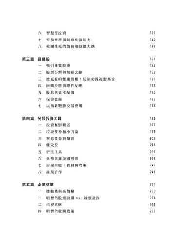 巴菲特寫給股東的信〔2023全新增修版〕-非故事: 參考百科 Reference & Encyclopedia-買書書 BuyBookBook