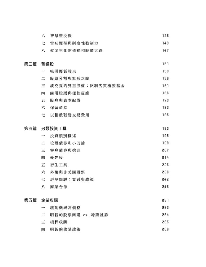 巴菲特寫給股東的信〔2023全新增修版〕-非故事: 參考百科 Reference & Encyclopedia-買書書 BuyBookBook