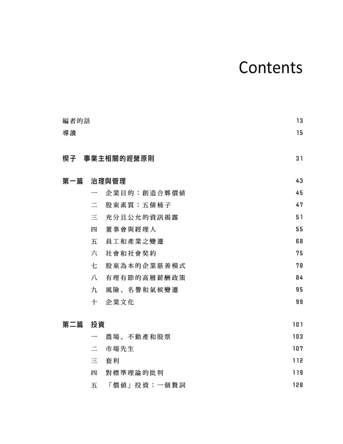 巴菲特寫給股東的信〔2023全新增修版〕-非故事: 參考百科 Reference & Encyclopedia-買書書 BuyBookBook