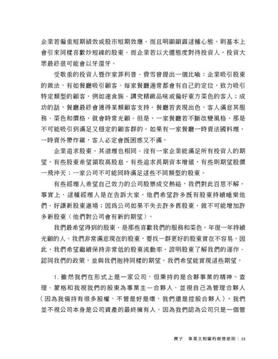 巴菲特寫給股東的信〔2023全新增修版〕-非故事: 參考百科 Reference & Encyclopedia-買書書 BuyBookBook