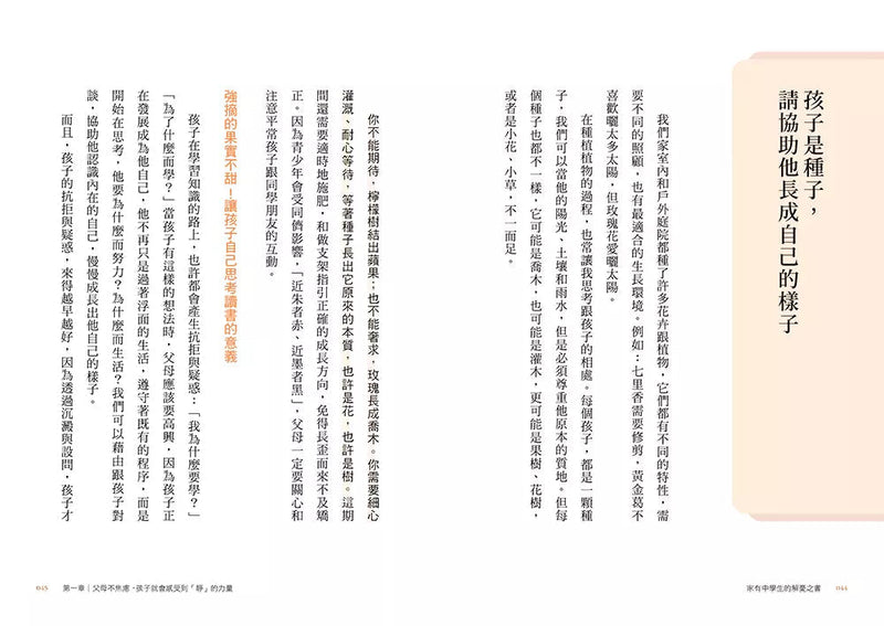 家有中學生的解憂之書：在教養與升學之路，讓親子作家╳台大優等生一起成為青少年的陪跑員【特別收錄：高中五大科的學霸學習法】(尚瑞君)-非故事(成年): 親子教養 Parenting-買書書 BuyBookBook