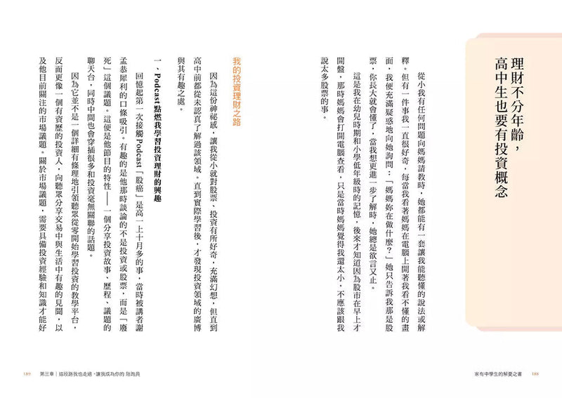 家有中學生的解憂之書：在教養與升學之路，讓親子作家╳台大優等生一起成為青少年的陪跑員【特別收錄：高中五大科的學霸學習法】(尚瑞君)-非故事(成年): 親子教養 Parenting-買書書 BuyBookBook