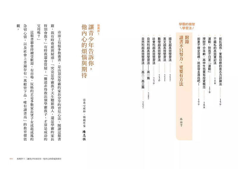 家有中學生的解憂之書：在教養與升學之路，讓親子作家╳台大優等生一起成為青少年的陪跑員【特別收錄：高中五大科的學霸學習法】(尚瑞君)-非故事(成年): 親子教養 Parenting-買書書 BuyBookBook