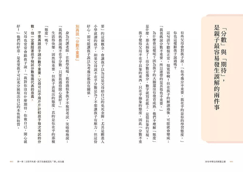 家有中學生的解憂之書：在教養與升學之路，讓親子作家╳台大優等生一起成為青少年的陪跑員【特別收錄：高中五大科的學霸學習法】(尚瑞君)-非故事(成年): 親子教養 Parenting-買書書 BuyBookBook