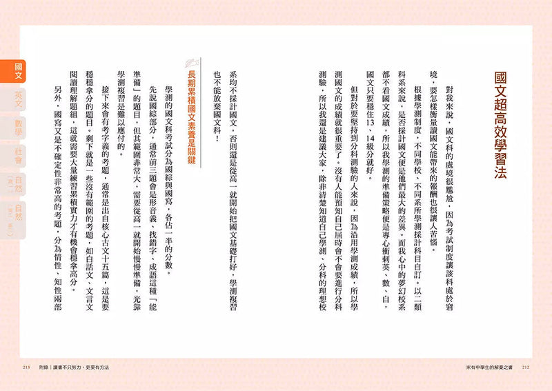 家有中學生的解憂之書：在教養與升學之路，讓親子作家╳台大優等生一起成為青少年的陪跑員【特別收錄：高中五大科的學霸學習法】(尚瑞君)-非故事(成年): 親子教養 Parenting-買書書 BuyBookBook