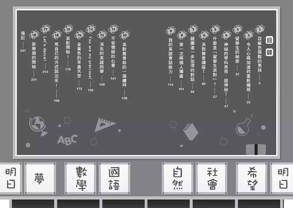 倒數計時！學科男孩（6）：新學科男孩：英語同學登場！ (一之 三葉)-故事: 奇幻魔法 Fantasy & Magical-買書書 BuyBookBook