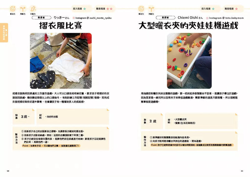 玩出無限潛力的0-3歲五感遊戲書：日本最強部落客媽咪設計的50個啟蒙刺激，讓孩子越玩越聰明【首刷限量贈品版】（限量贈品：富樂夢12色六角油畫棒）-活動: 益智解謎 Puzzle & Quiz-買書書 BuyBookBook