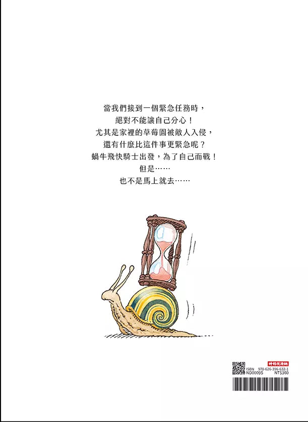 蝸牛騎士 (吉勒‧巴舍萊)-故事: 兒童繪本 Picture Books-買書書 BuyBookBook