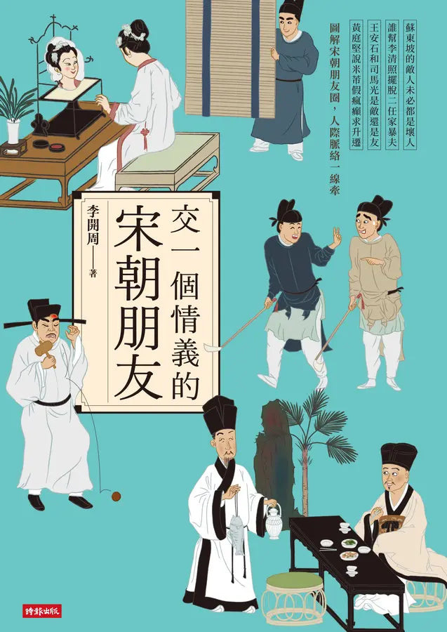 交一個情義的宋朝朋友