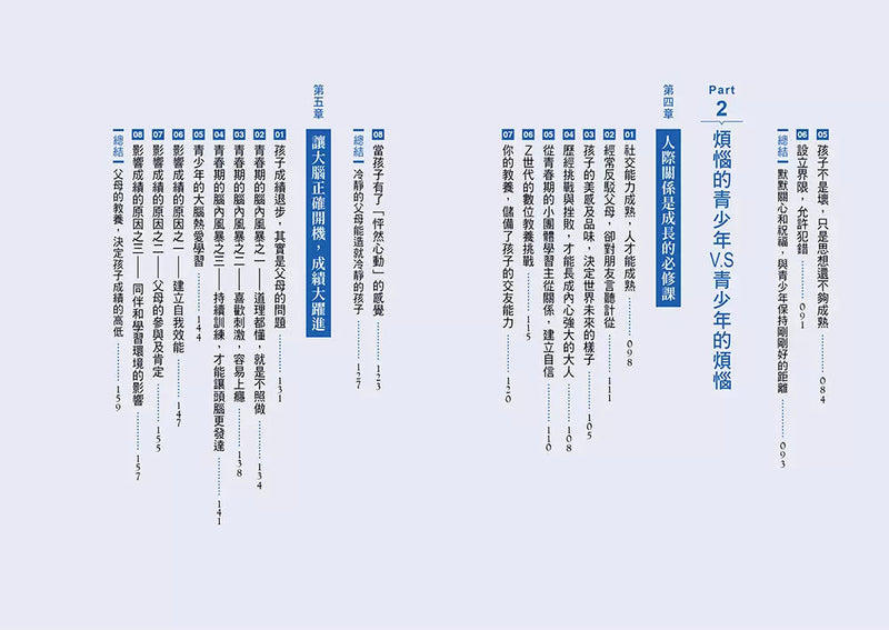 叛逆，是為了想長大：心理學教授的雙寶爸，解析青少年冷漠、敏感、易怒的底層邏輯-非故事(成年): 親子教養 Parenting-買書書 BuyBookBook