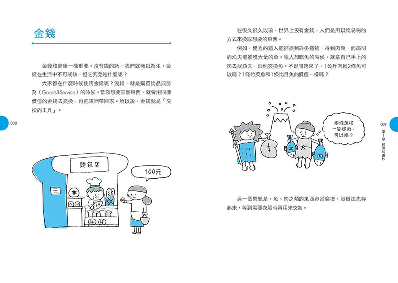 13歲就能懂的經濟學超圖解：零基礎也OK！129個經濟關鍵詞一看就懂-Children’s / Teenage: Other general interest-買書書 BuyBookBook