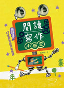 閱讀寫作小學堂: 高詩佳的13堂創意讀寫素養課 (贈《詩佳老師的創意思考玩具酷》專冊)-非故事: 語文學習 Language Learning-買書書 BuyBookBook