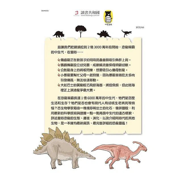 歡迎光臨恐龍統治的世界 - 穿越一億六千萬年的恐龍圖鑑-非故事: 參考百科 Reference & Encyclopedia-買書書 BuyBookBook