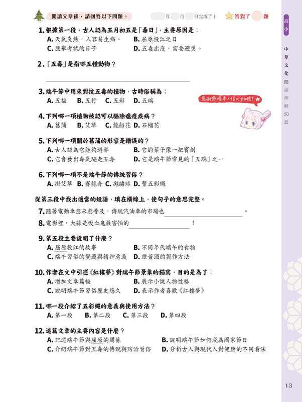 童話夢工場 中華文化閱讀理解50篇(高小)