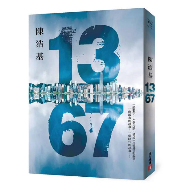13．67 (陳浩基)-文學(成年): 小說 Novel-買書書 BuyBookBook