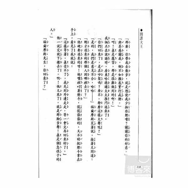 福爾摩斯經典探案 - 間諜大王-故事: 偵探懸疑 Detective & Mystery-買書書 BuyBookBook