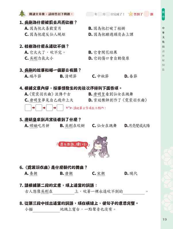 童話夢工場 中華文化閱讀理解50篇(低小)