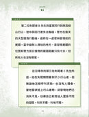 不准尖叫學會 2 - 失蹤！ 身陷結界迷霧森林-故事: 歷險科幻 Adventure & Science Fiction-買書書 BuyBookBook