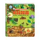 百問百答圖解翻翻書：揭祕昆蟲
