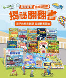 百問百答圖解翻翻書：揭祕恐龍