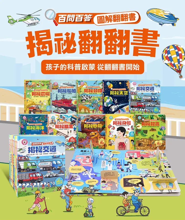 百問百答圖解翻翻書：揭祕昆蟲